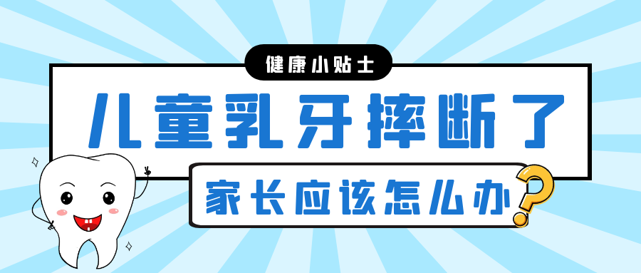 儿童乳牙封面.png