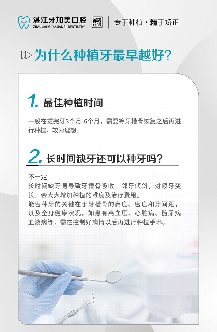 为什么种植牙越早越好.jpg